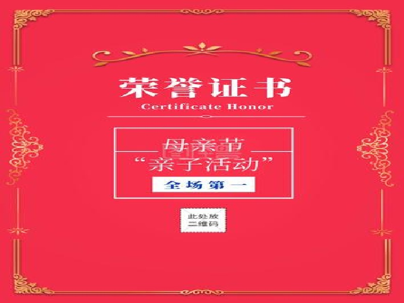 授权证书定制-红金大气喜庆风